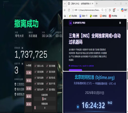 三角洲辅助睡眠软件效果